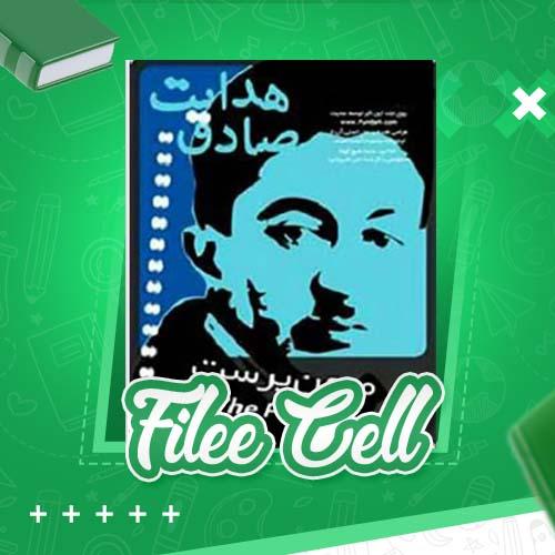 دانلود کتاب میهن پرست صادق هدایت (PDF) 12 صفحه